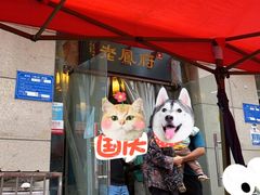 露天位-老鳯府豆花泡馍(第五大道店)