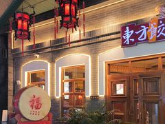 -东方饺子王(王府井关东古巷店)