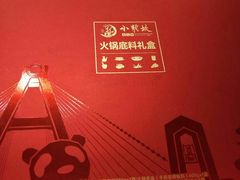 底料-小龙坎火锅(双林店)
