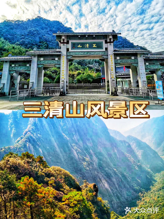 三清山风景名胜区图片