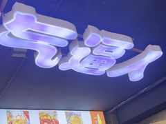 -马叉虫和妖且闲·长沙大排档(解放西店)