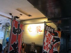 -老龙亭拉面店