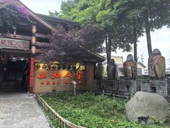 -土灶人家柴火鸡(都江堰店)