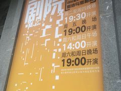 -SNH48星梦剧院