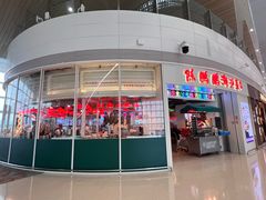 -陈鹏鹏潮汕菜(宝安机场T3航站楼店)