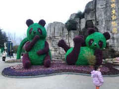 -西安秦岭野生动物园