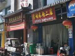 门面-正宗慈利米粉