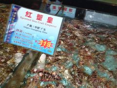 海鲜类-渔民新村(番禺总店)