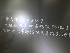 小馄饨-春风·有糖(崇宁路店)