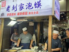 -老刘家泡馍·陕西老字号(钟楼广济街店)