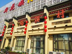 -大地烙馍村(商城路店)