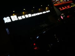 -越谜·越南餐厅(长白店)