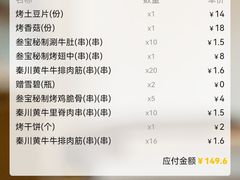-叁宝烤肉• 西安烧烤(太乙路店)