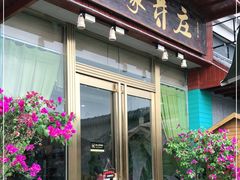 门面-印象芽庄越式餐厅(东兴店)