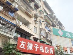 -左撇子私房面