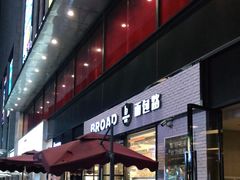 -BROAD面包路·欧式面包(龙湖时代C馆店)