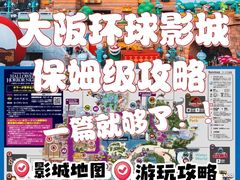 -日本环球影城