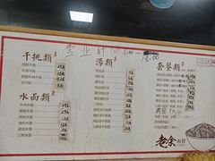 -老余家面馆