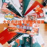 被线上年会砸中  价值4000元大福袋 给2019年