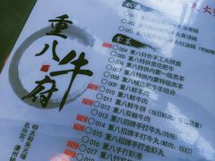 菜单-重八牛府之初入江湖(双榆树店)
