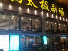 -横店影视城梦幻谷园区