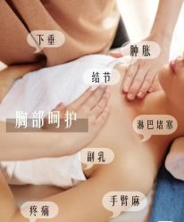 -紫琪尔胸部养护中心