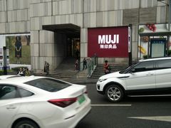 -MUJI无印良品(星光68广场店)