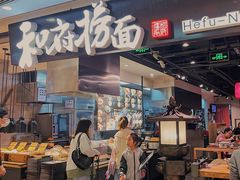 门面-和府捞面(景枫中心店)