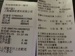 收银条-全家便利店(梅园路店)
