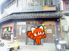 -锡笼记·无锡小笼(方塔店)
