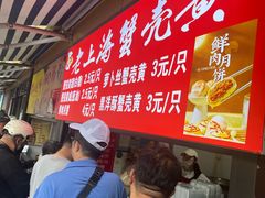 -上海蟹壳黄(徐汇区嘉陵菜市场店)
