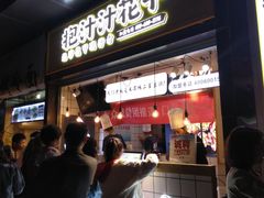门面-降龙爪爪(建设路1店)