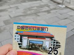 -图们国门景区