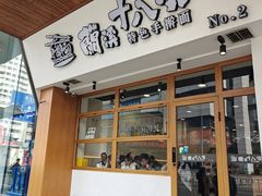 -兰溪十八浇(天一店)