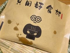 锅盔-串串叔叔麻辣烫(铜锣湾店)