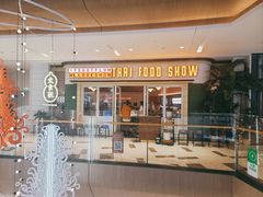 门面-太食獸泰式茶餐厅(济南万象城店)