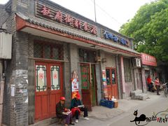 门面-赵府街副食店