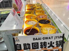 -大橘元自助回转火锅(天河新天地店)
