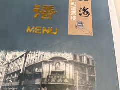 -三玛璐酒楼(汉口路店)