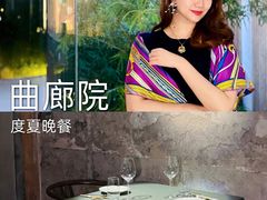 -曲廊院(东四十一条店)