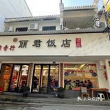 新年第一次出行，这个平平无奇的景区湘菜小馆，实属惊艳