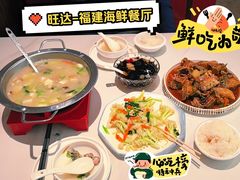-旺达·福州菜(正大广场店)