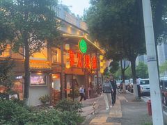 -李久其家民间餐厅(观沙岭公园店)