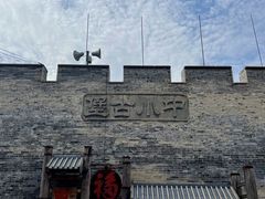 -暖泉古镇