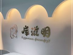 -库滋明·俄罗斯特色美食(中央大街店)