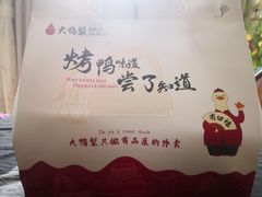 -大鸭梨烤鸭·北京菜(南小街/南苑店)