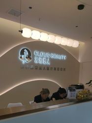 -哈喽美妈产后恢复中心(乐堤港店)