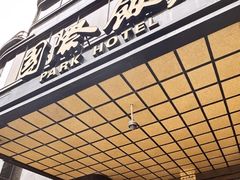 -上海国际饭店