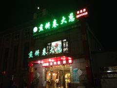 -赵记煎饼卷大葱(东岳店)