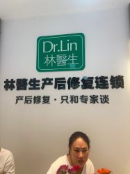 点击看大图 -Dr.林醫生产后修复·配方产康店(南京大厂店)